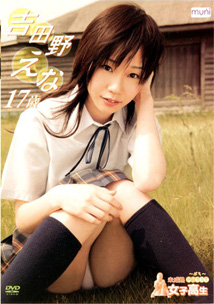 Ena Yoshidano - High School Girl [DVD]