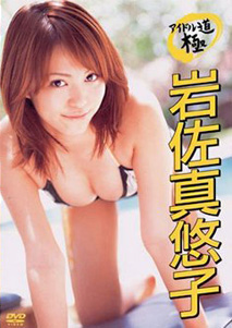Mayuko Iwasa - Idol Michi Kiwame [DVD]