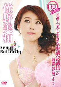Miwa Sano - Sexy Butterfly [DVD]