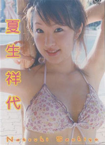 Natsuki Sachiyo - Natsuki Sachiyo [DVD]