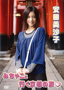 Misako Yasuda - Yakotoiku Road Trip in Kyoto [DVD]