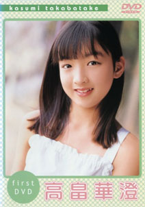 Kasumi Takabatake - First DVD [DVD]
