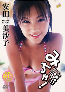Misako Yasuda - Summer Vacation [DVD]
