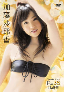 Sayaka Kato - Fan38Half [DVD]