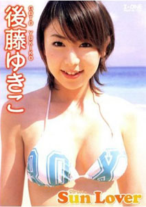 Yukiko Gotou - Sun Lover [DVD]