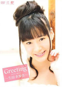 Erina Ikuta - Greeting [DVD]