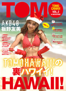 Tomomi Itano - Tomohawaii! [DVD]
