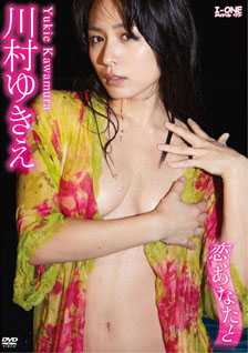 Yukie Kawamura - Koi Anata to [DVD]