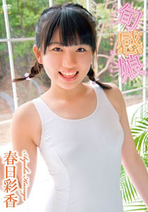 Ayaka Kasuga - Shun Kan Musume [DVD]