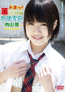 Kaoru Uchiyama - Dokistu [DVD]