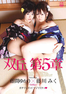 Yukari Fujima & Miku Fujikawa - Oriental Lesbian Couple [DVD]