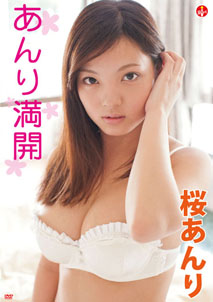 Anri Sakura - In Full Bloom [DVD]