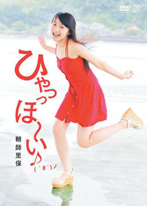 Riho Sayashi - HyaaHo [DVD]
