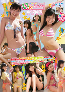 Mayumi Yamanaka - Best of Pretty Girls School v10 [DVD]