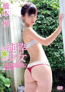 Yuu Hashimoto - Pure Girl [DVD]