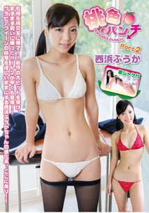 Fuuka Nishihama - Momoiro Punch 2 [DVD]