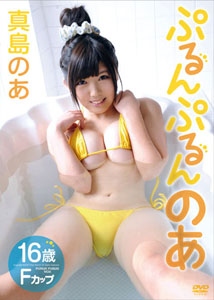 Noa Mashima - Purun Purun Noa [DVD]