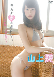 Ai Yamagami - Kimi no Ai [DVD]