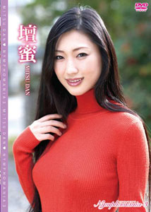 Mitsu Dan - Nymphomania 3 [DVD]
