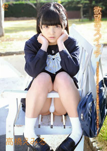 Emiru Takahashi - Desire of Switch [DVD]