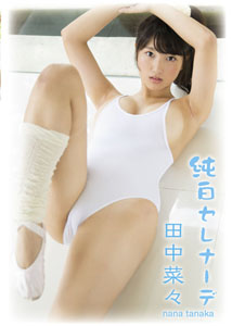 Nana Tanaka - Celenalde [DVD]