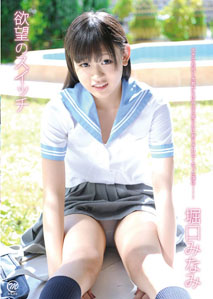 Minami Horiguchi - Desire of Switch [DVD]