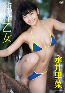Rina Nagai - Pure Virgin [DVD]
