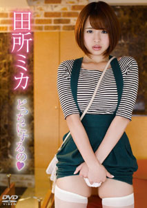 Mika Tadokoro - Docchi ni Suruno♥ [DVD]