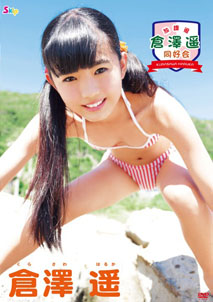 Haruka Kurasawa - Same Party [DVD]