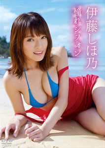Shihono Ito - Admire Chiffon [DVD]