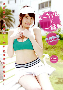 Shizuka Nakamura - Shi Chan Cord [DVD]