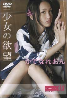 Reon Kadena - Girl's Desire