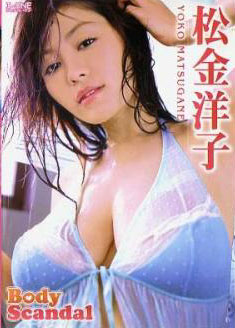 Yoko Matsugane - Body Scandal