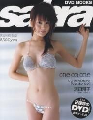Shoko Hamada - One On One