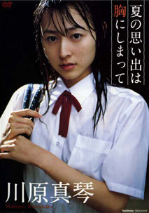 Makoto Kawahara - Natsu no Omoide