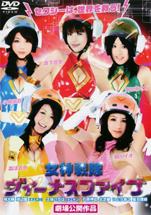 Megami Sentai - Venus Five