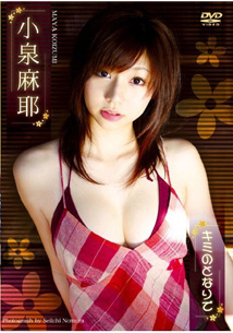 Maya Koizumi - Kimi no Tonari de