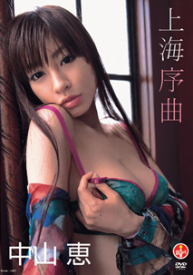 Megumi Nakayama - Shanghai Overture