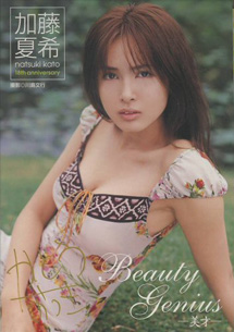 Natsuki Kato - Beauty Genius