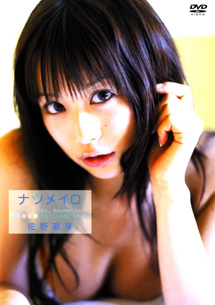 Natsume Sano - Natsume Iro