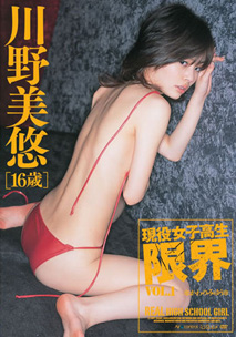 Miyuu Kawano - Real High School Girl