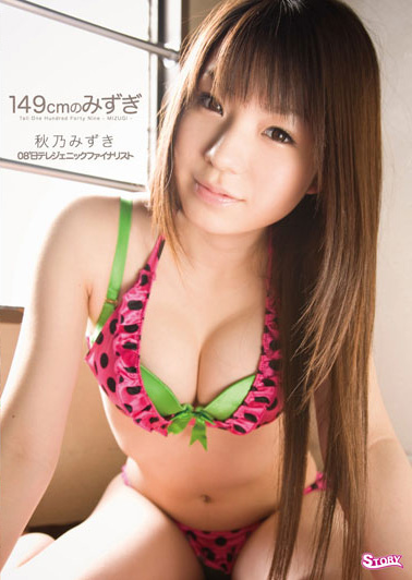 Mizuki Akino - 149cm no Mizugi