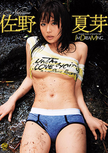 Natsume Sano - I'm DreaMing…