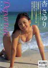 Sayuri Anzu - Departure