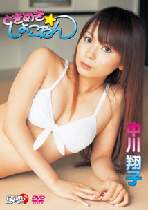 Shoko Nakagawa - Tokimeki Shokotan