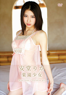 Rika Ando - Paradise Girl