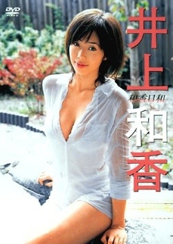 Waka Inoue - Wakabiyori