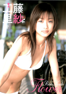 Risa Kudo - Flower