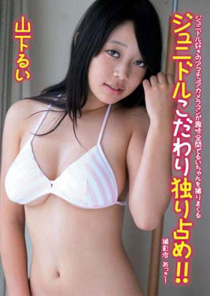 Rui Yamashita - Jurney Doll