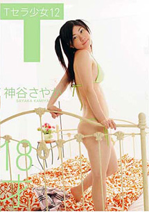 Sayaka Kamiya - T Seller Girl 12